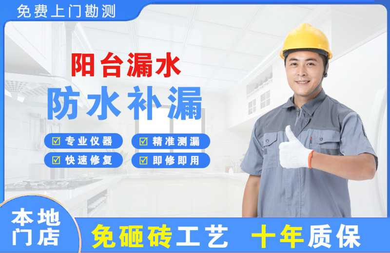 城口阳台漏水维修